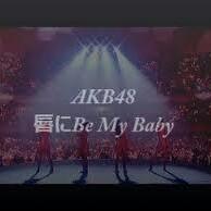 AKB48の唇にBe  My  Babyの曲が好きなトーク♪