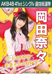 岡田奈々神推し