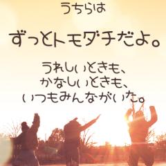 仲良し小6トーク
