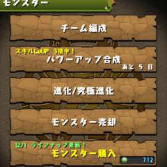 ゼンマイのパズドラ日記