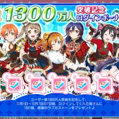 ラブライブ好きな人来てー