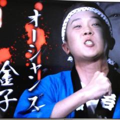 オーシャンズ金子