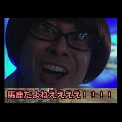 馬鹿だよねええ！！@･m･