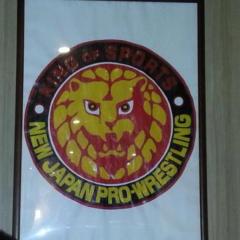 新日本プロレス好き男