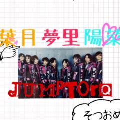 夢里＆陽菜＆葉月jumptalk