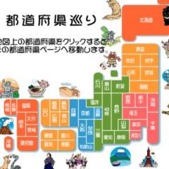 47都道府県