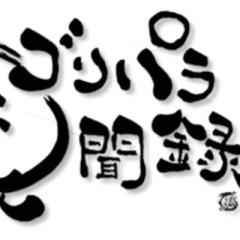 ゴリパラキッズ！！かかってこいサンパレスのトーク