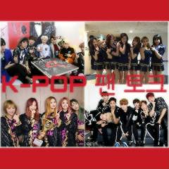 K-POPファントーク（K-POP팬 토크）⇒説明要チェック