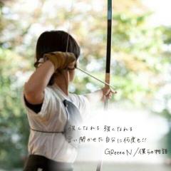 弓道やっとる人ー