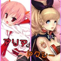 レクシーとアリア２