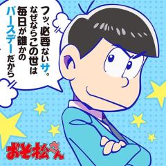 カラ松のトーク