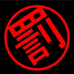 2016年12月31日のガキ使見る予定の人かもーん(^-^)