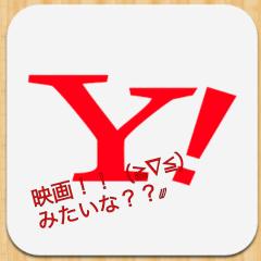 Yahoo!映画
