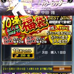 プロスピα教えて、