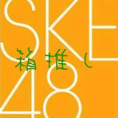 SKEç®±æšãð³