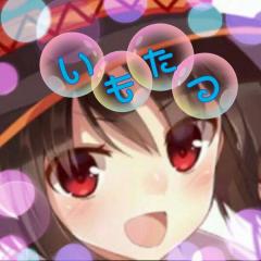 いもたつのトーク