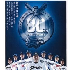 中日ドラゴンズ