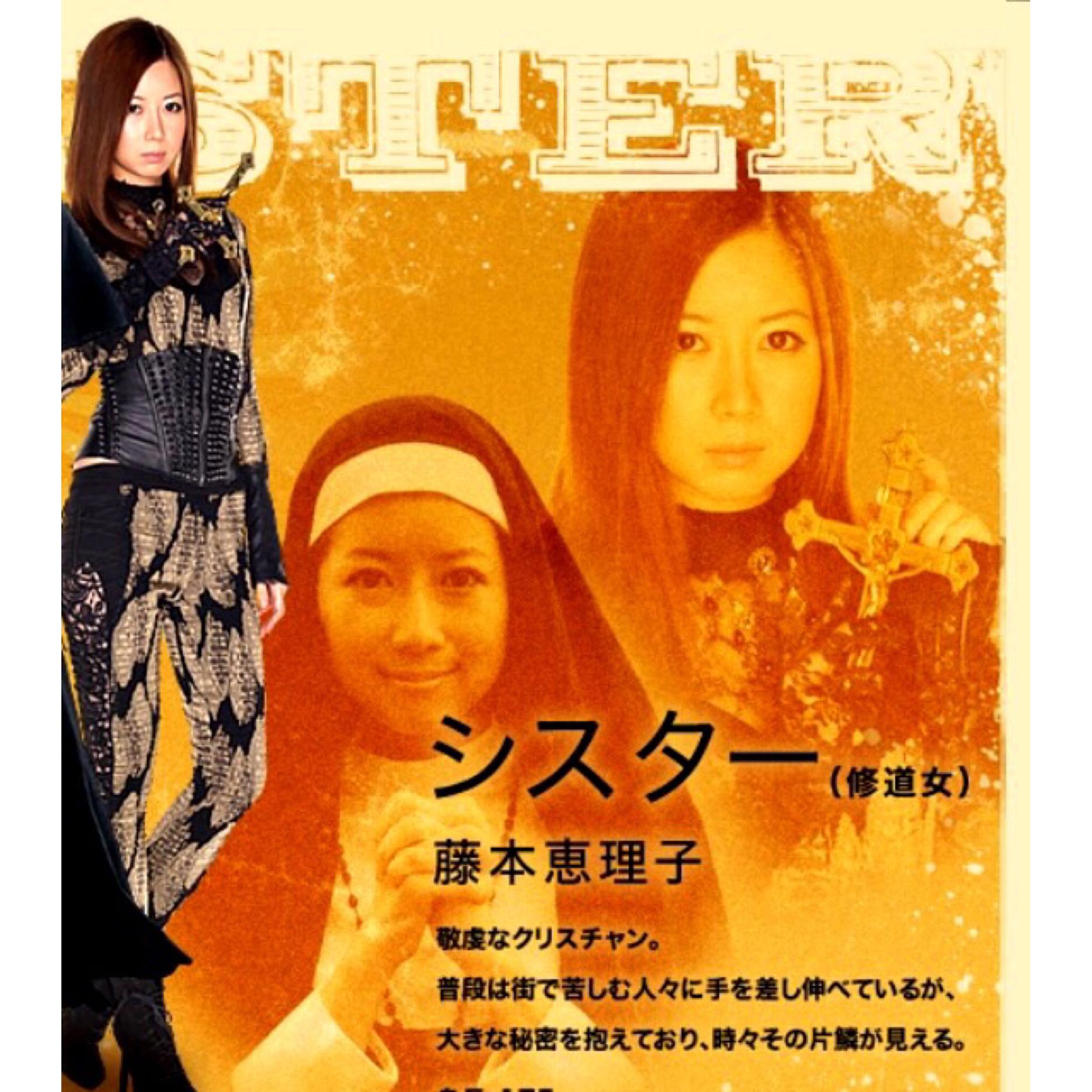 藤本恵理子のトーク 755