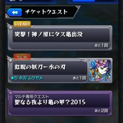 誰か村雨チケ貼ってくれませんか？