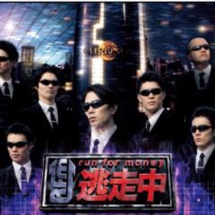 run for money 逃走中