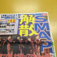 SMAP解散かぁ〜