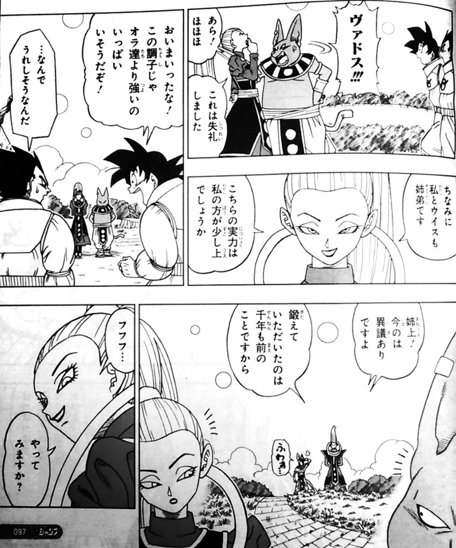 ドラゴンボール超 755