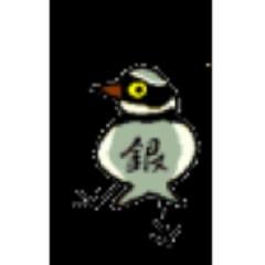 千鳥銀