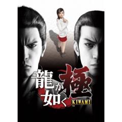 龍が如く極やってる人集まれ〜！