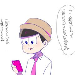 んふふ♥君可愛いね♥えっ？僕？松野家末弟松野トド松。よろしくね♥