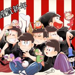 松野家六つ子がお相手します！ どうぞ、お好きな松を！