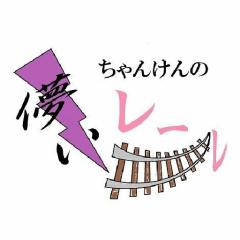 儚いレールのトーク。