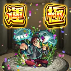 モンスト手伝ってください～