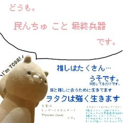民んちゅ@1月30日から戦争スタート