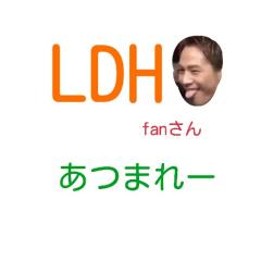LDHfanさんはなそー