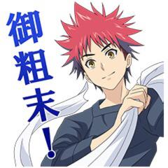 食戟のソーマ好きな人話そう