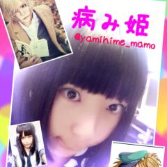 病み姫(12)