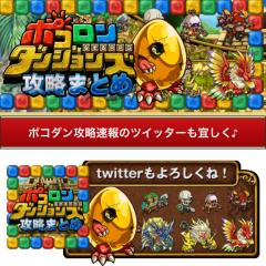 ポコダンしようぜ！