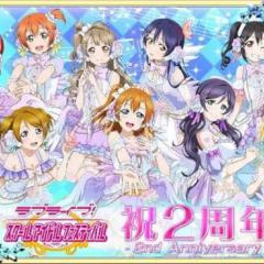 ラブライブ好きな人！