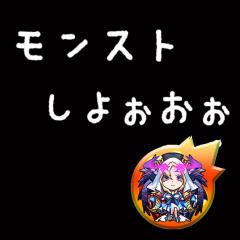 モンストしよ(´•ω•｀)♡
