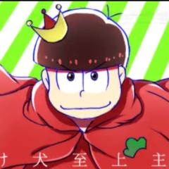 赤犬さんとおそ松のトーク！