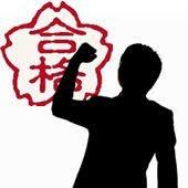 明治大学合格請負人のトーク