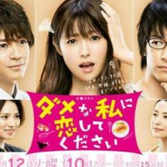ダメ恋について語る会