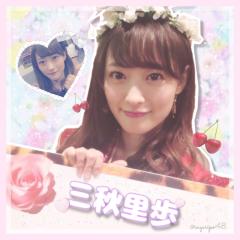 三秋美里