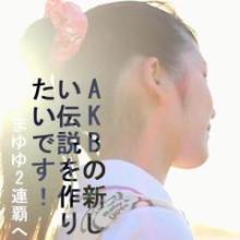 渡辺麻友中国応援本部のトーク