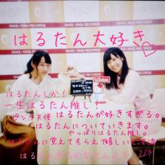 かなたん【はるたん命名】