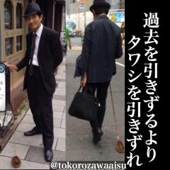 たわしおじさんタワシ散歩