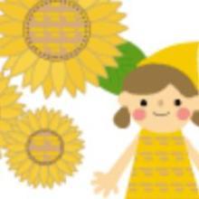 ひまわりさん