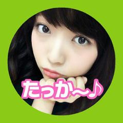 たっか～♪