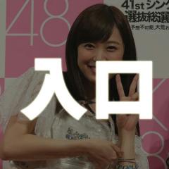 渡辺美優紀みるきー応援対策室関係の入口部屋