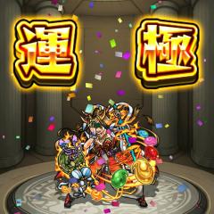 モンスト個人部屋